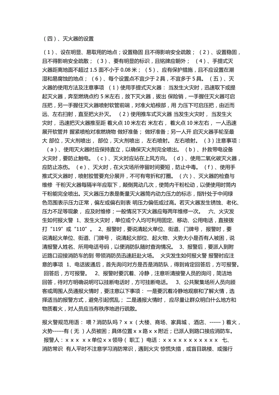 萝藤中心加油站消防安全培训_第3页