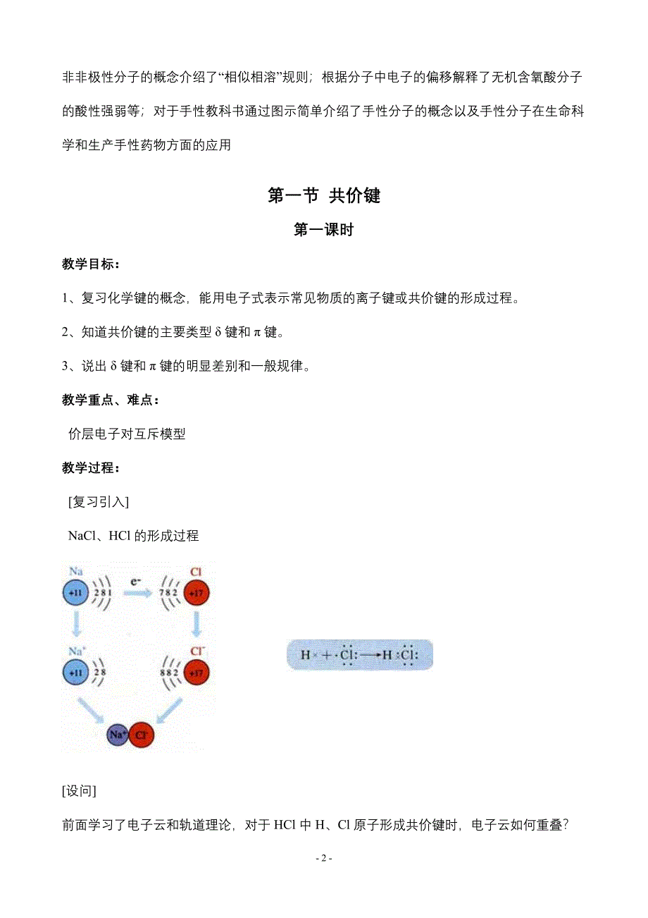 新课标人教版高中化学选修3第2章第1节教案_第2页