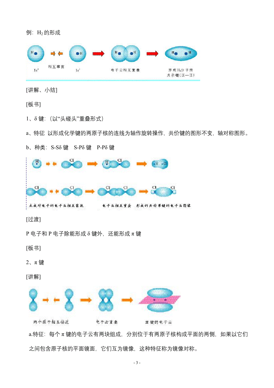 新课标人教版高中化学选修3第2章第1节教案_第3页