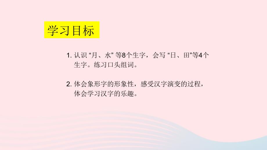 最新识字一4日月水火课堂教学课件1_第3页