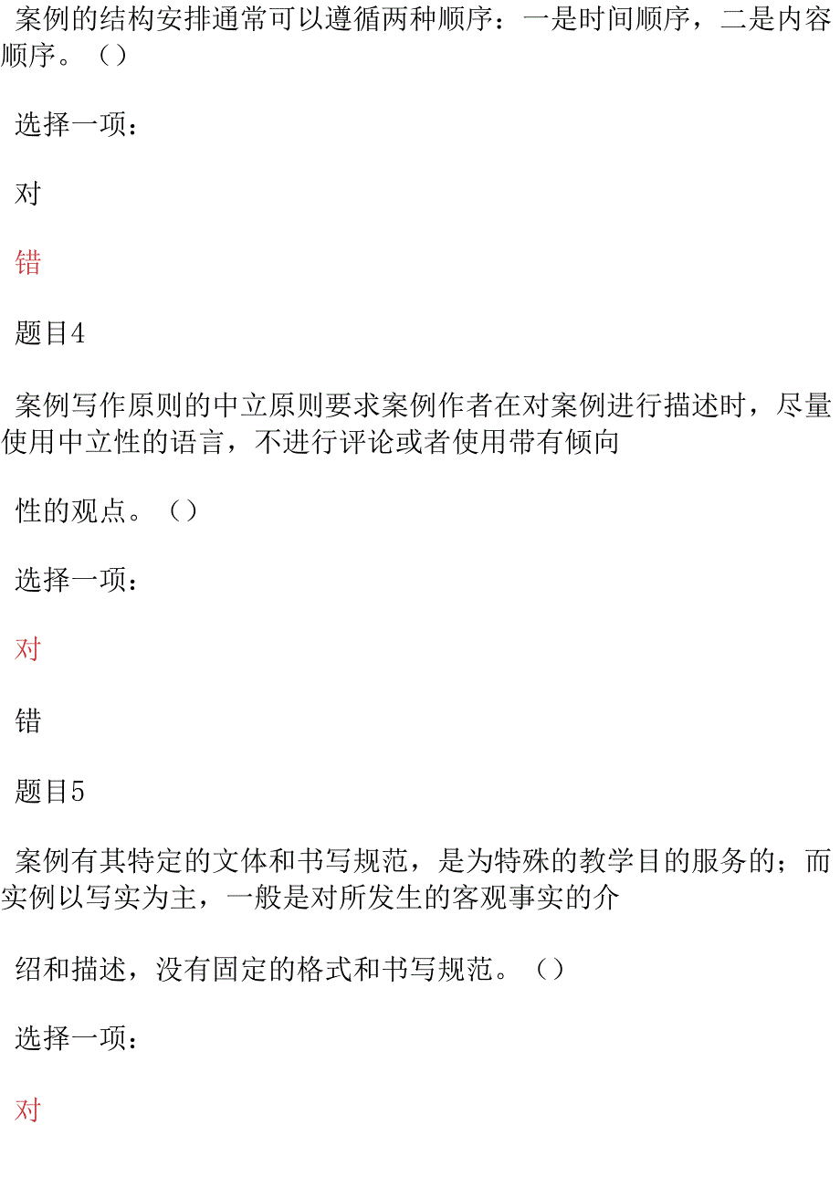 国家开放大学电大本科《管理案例分析》《社会政策》网络课形考网考试题及答案&amp;#40;合集&amp;#41;_第2页