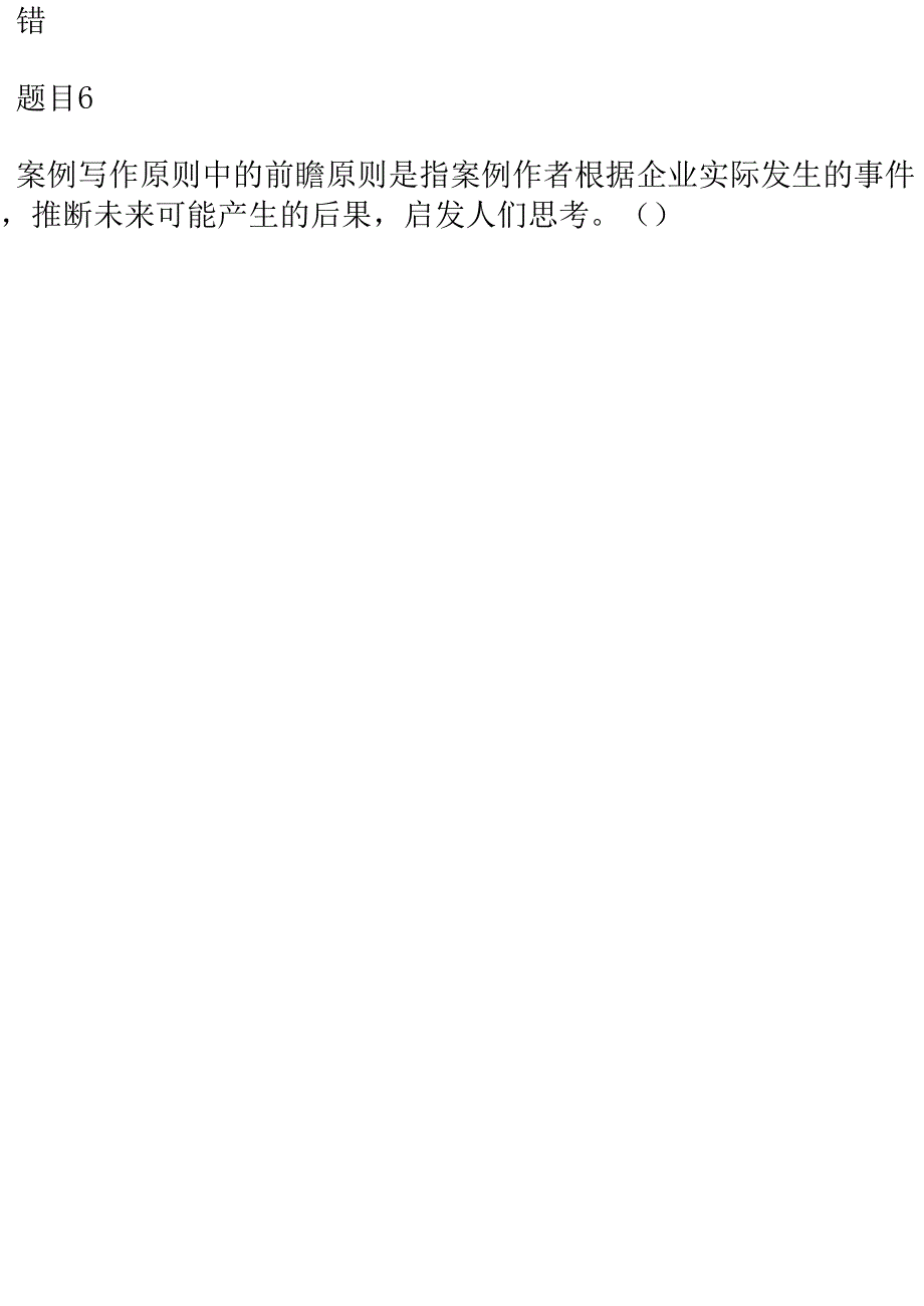 国家开放大学电大本科《管理案例分析》《社会政策》网络课形考网考试题及答案&amp;#40;合集&amp;#41;_第3页