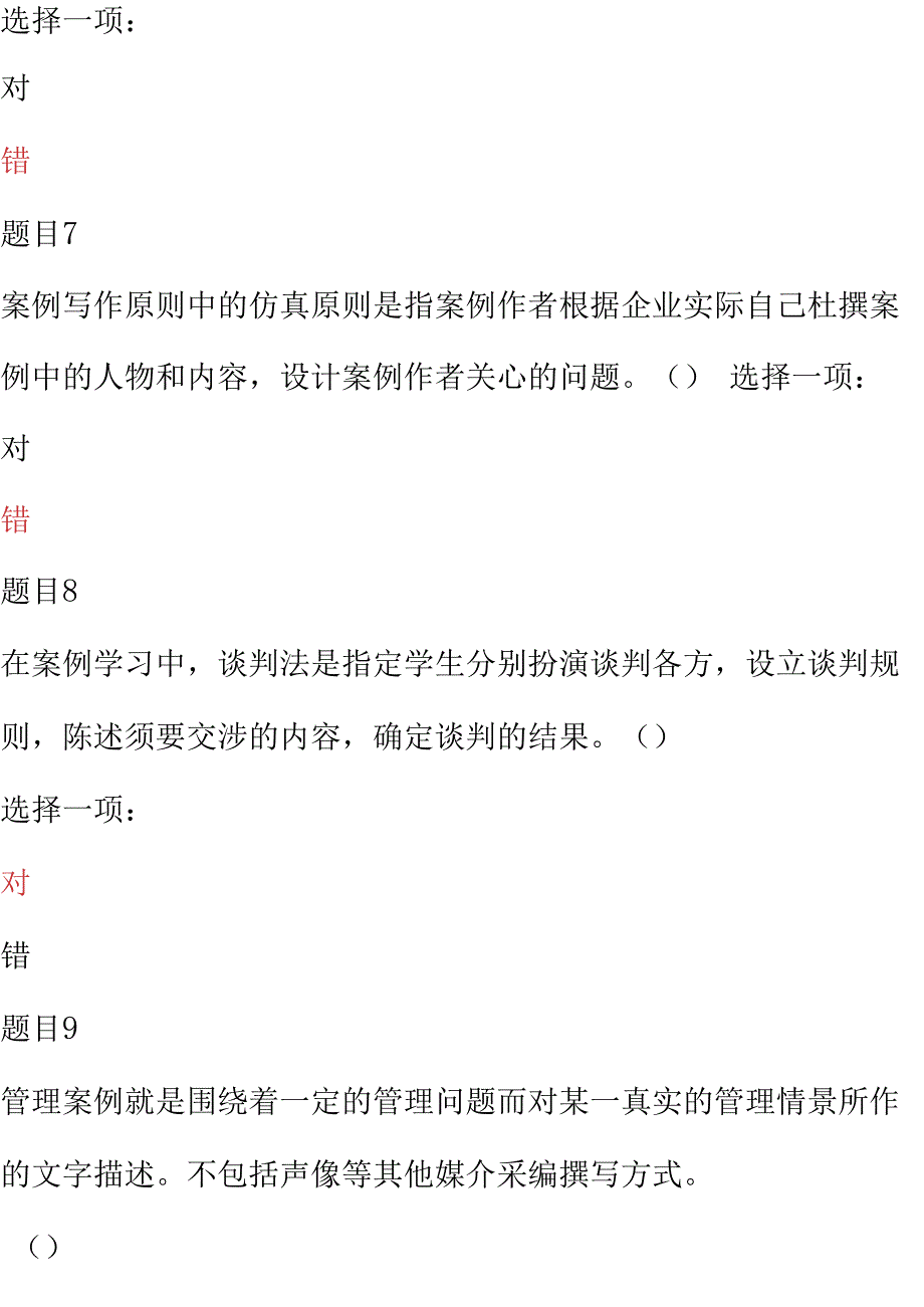 国家开放大学电大本科《管理案例分析》《社会政策》网络课形考网考试题及答案&amp;#40;合集&amp;#41;_第4页