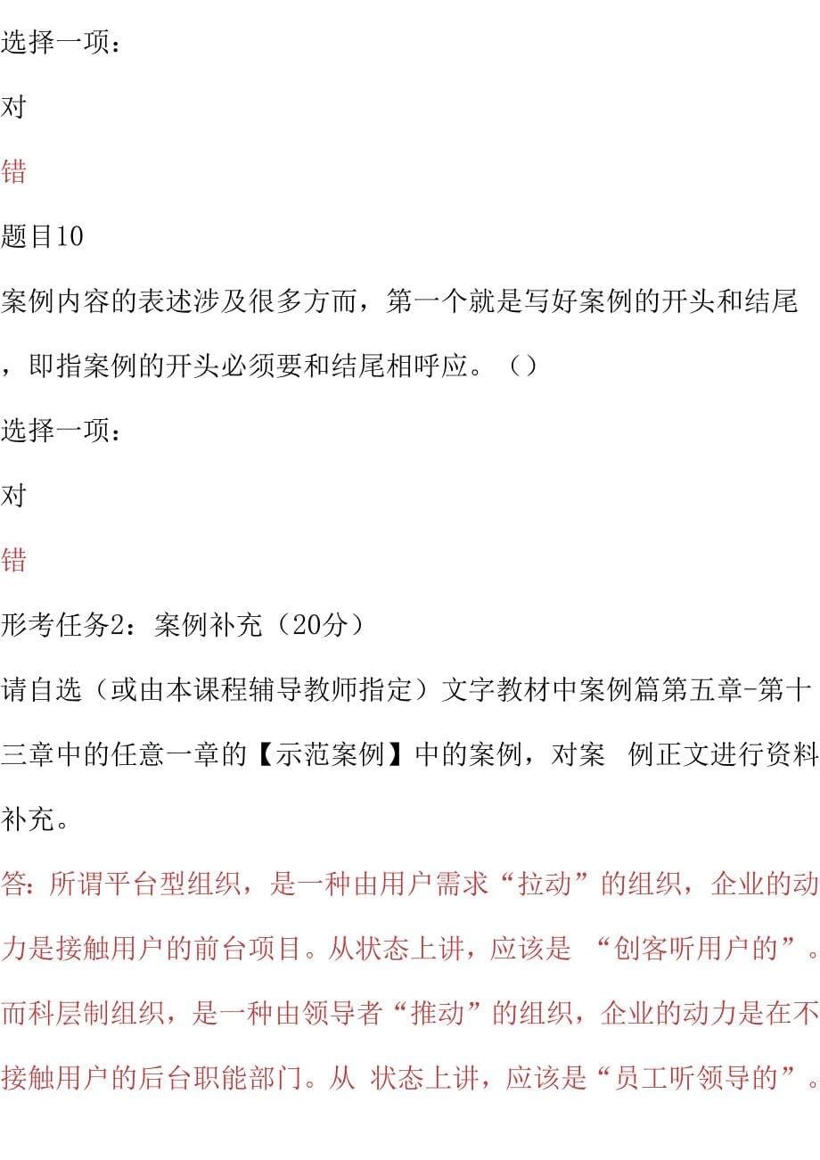 国家开放大学电大本科《管理案例分析》《社会政策》网络课形考网考试题及答案&amp;#40;合集&amp;#41;_第5页