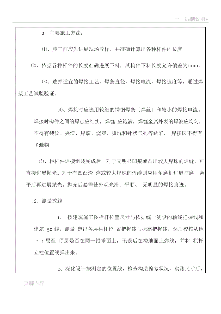 栏杆施工技术交底_第4页