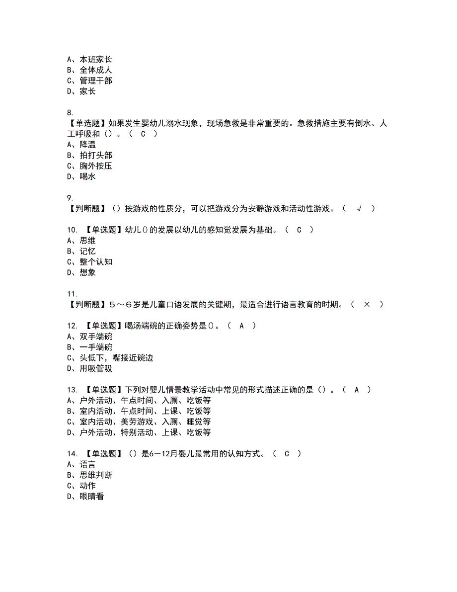 2022年保育员（中级）资格考试模拟试题（100题）含答案第64期_第2页