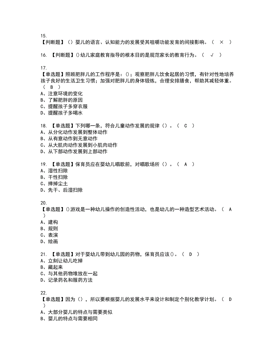 2022年保育员（中级）资格考试模拟试题（100题）含答案第64期_第3页