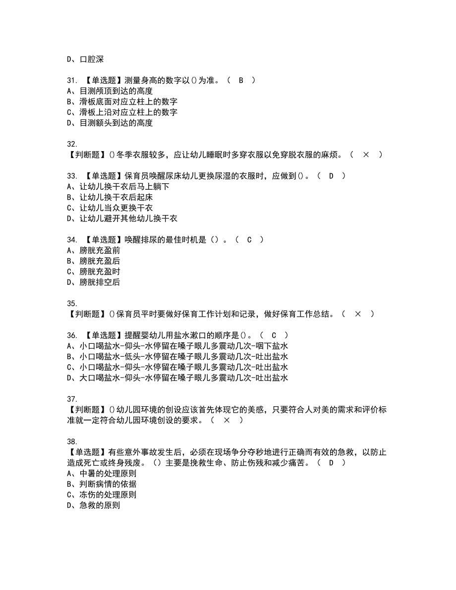 2022年保育员（中级）资格考试模拟试题（100题）含答案第64期_第5页