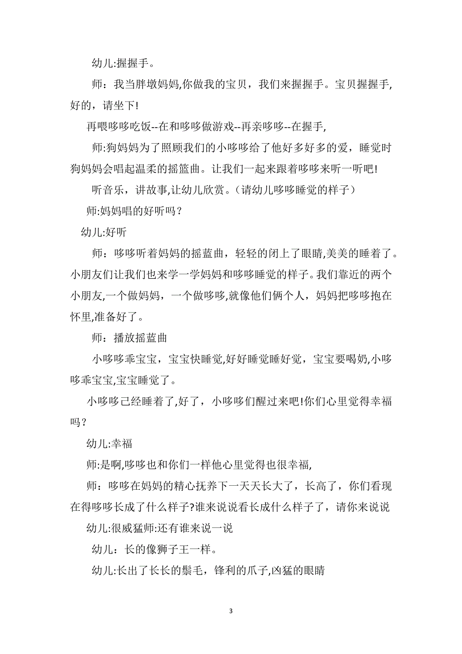 幼儿园大班语言教案温情的狮子_第3页