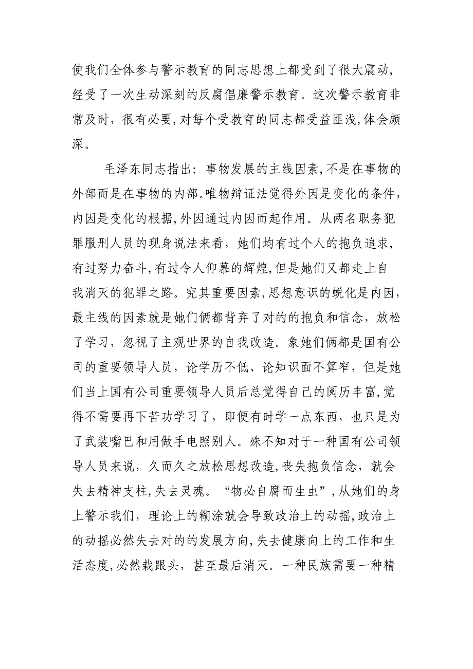 急需司法警察警示教育剖析材料_第3页