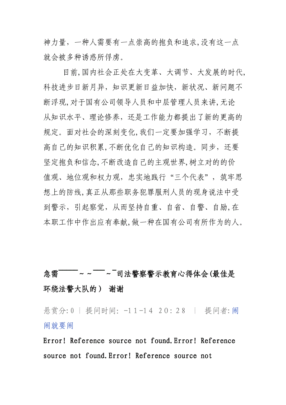 急需司法警察警示教育剖析材料_第4页