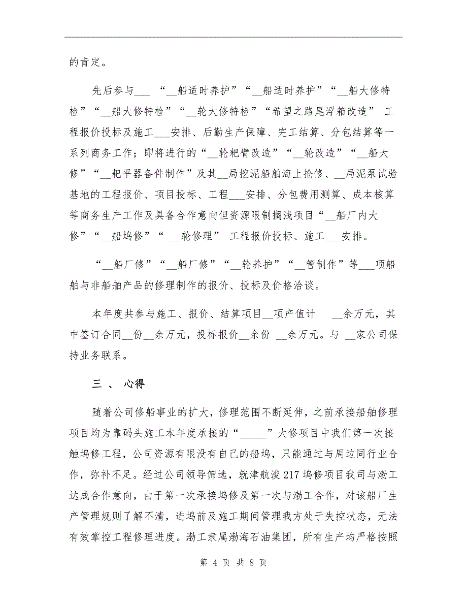 终修船厂员工工作总结范文_第4页