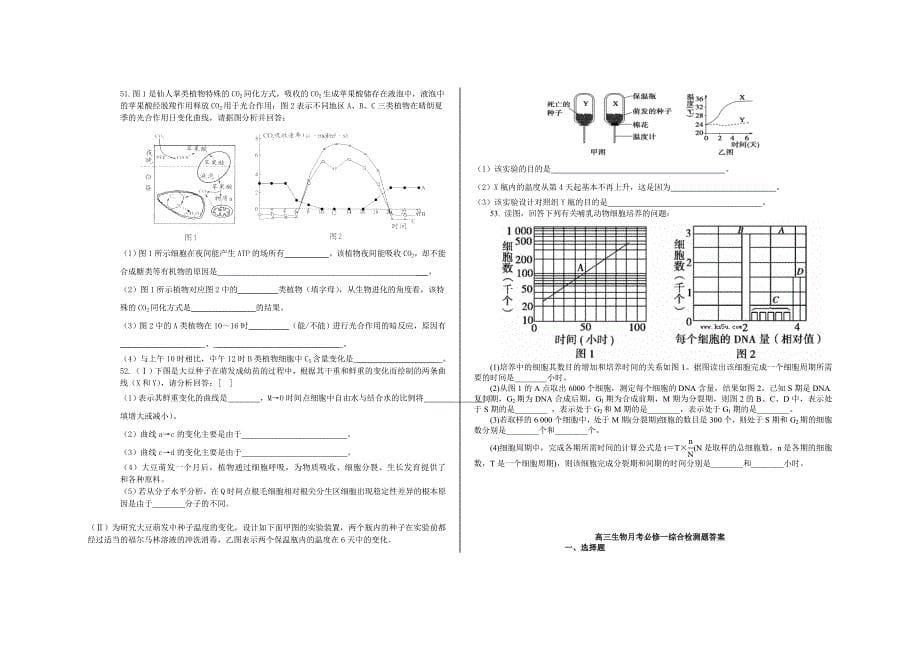 2022年高三9月月考生物含答案_第5页