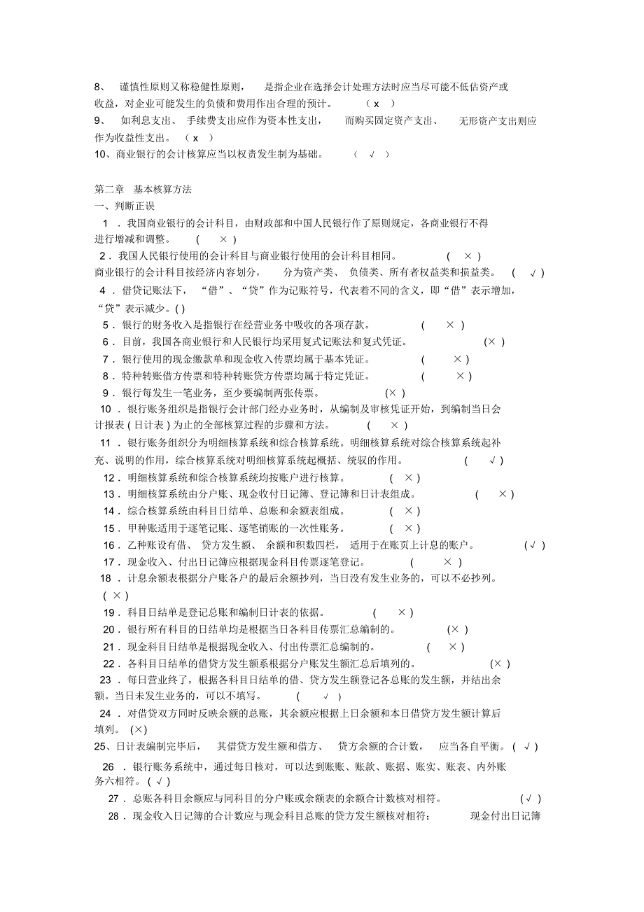 金融企业会计练习1_第2页