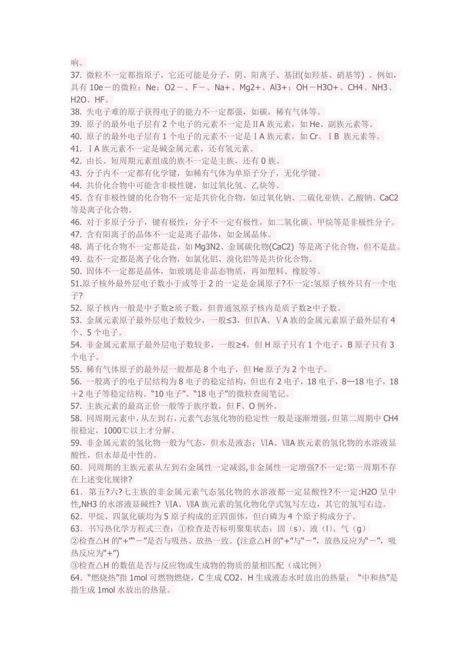 高考理综知识点总结_第5页