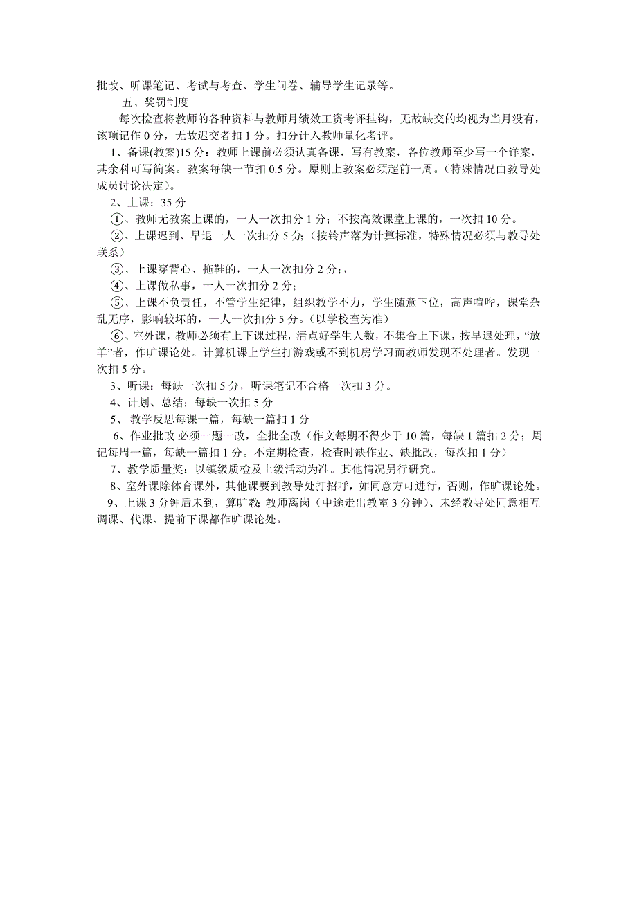 八里姜学校教学常规管理方案1.doc_第3页