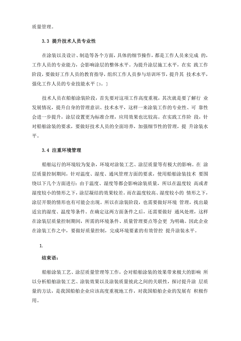 船舶涂装工艺及涂层质量控制_第4页