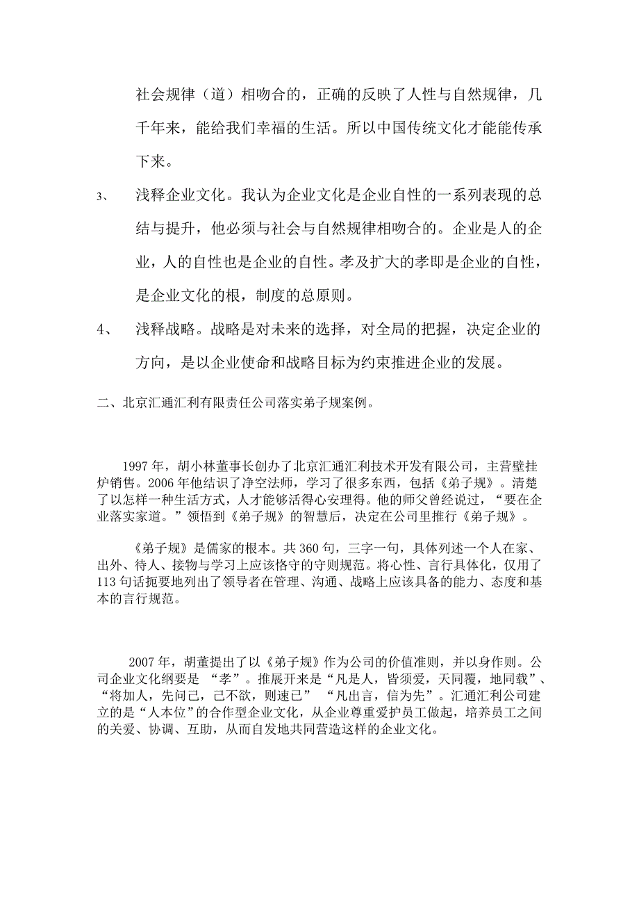 浅释企业文化战略.doc_第3页