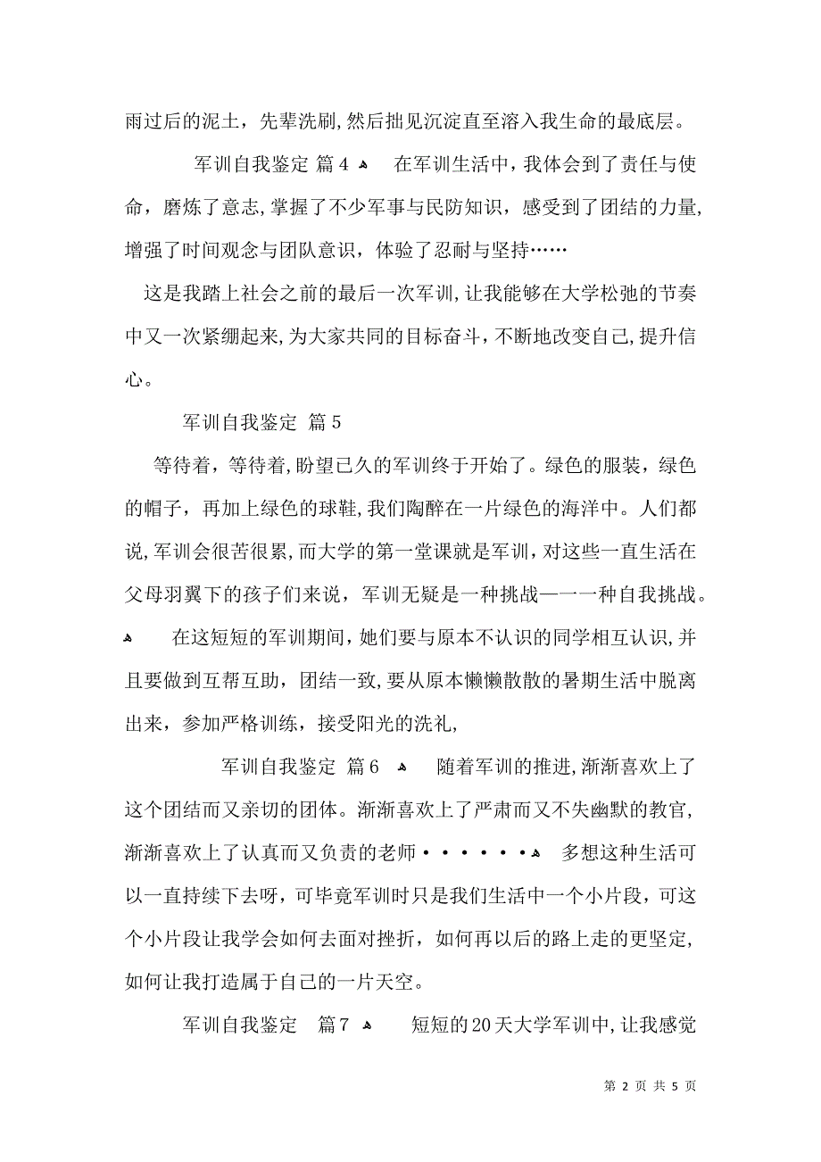 军训自我鉴定范文100字15篇_第2页