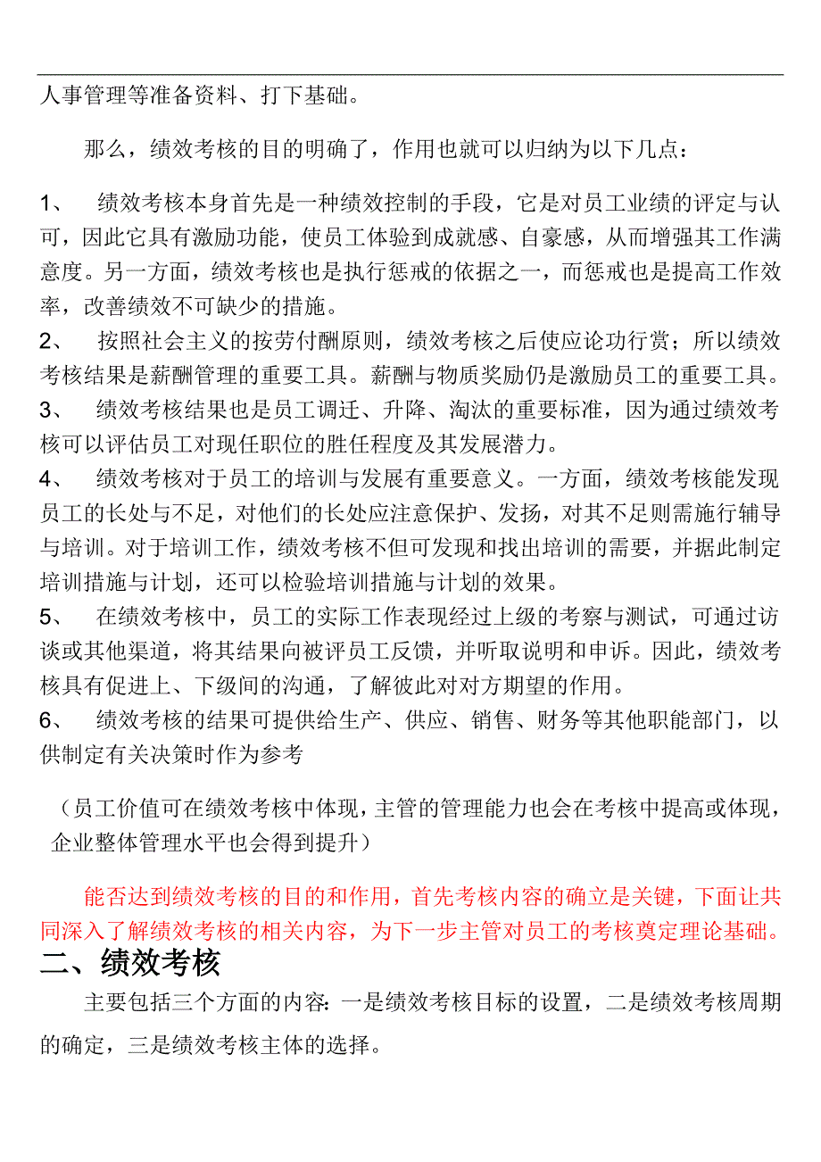 绩效考核的相关内容(doc 35)_第3页