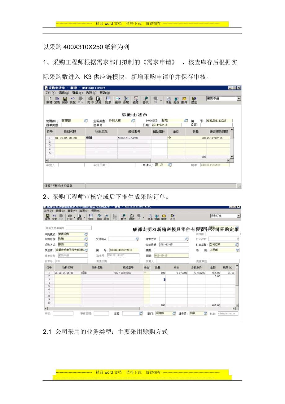 采购部学习总结_第2页