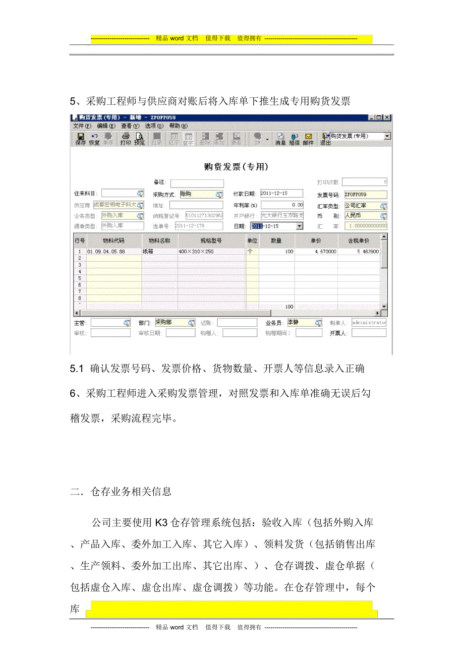 采购部学习总结_第4页