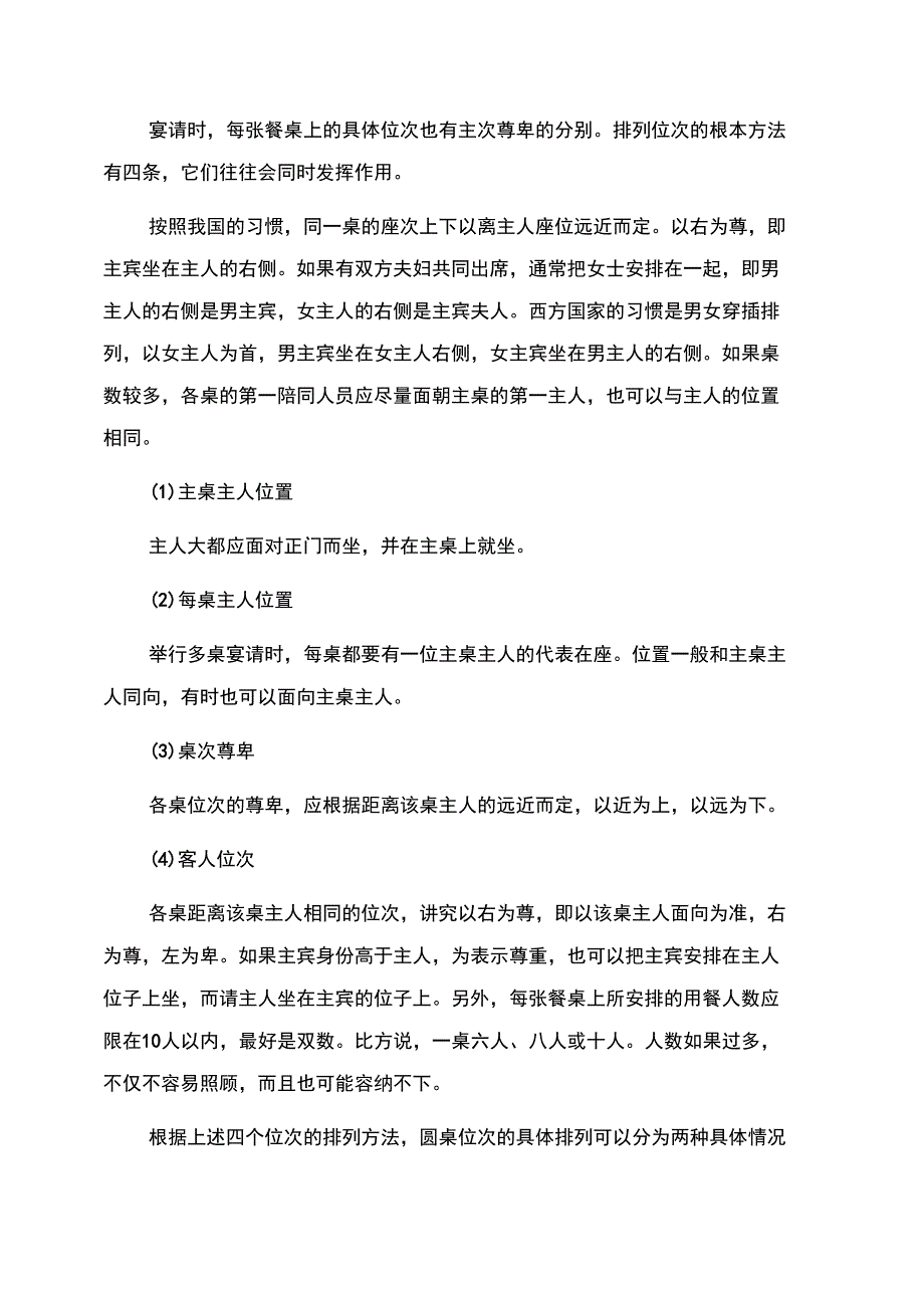 中餐宴请席位有哪些礼仪要求_第2页