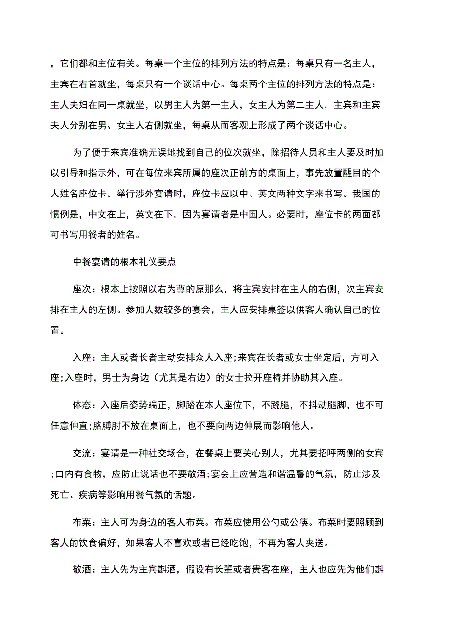 中餐宴请席位有哪些礼仪要求_第3页