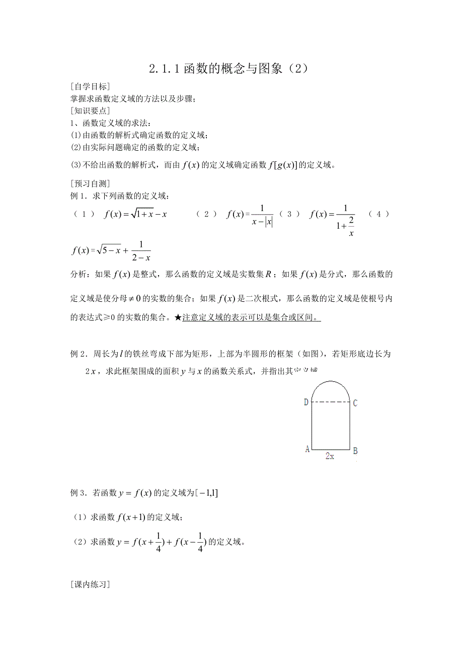 211函数的概念与图象（2）_第1页