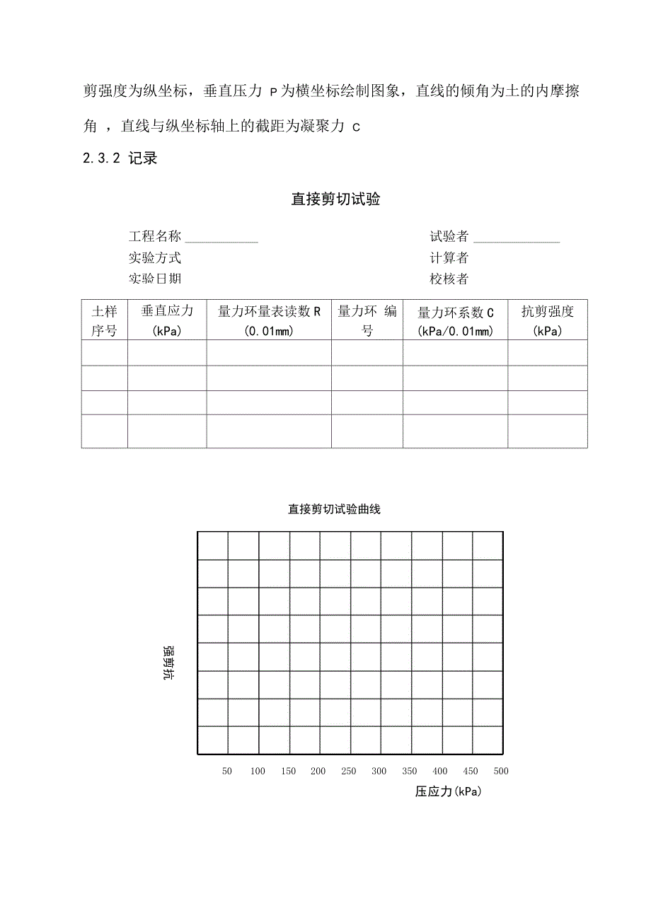 实验七直接剪切实验_第3页