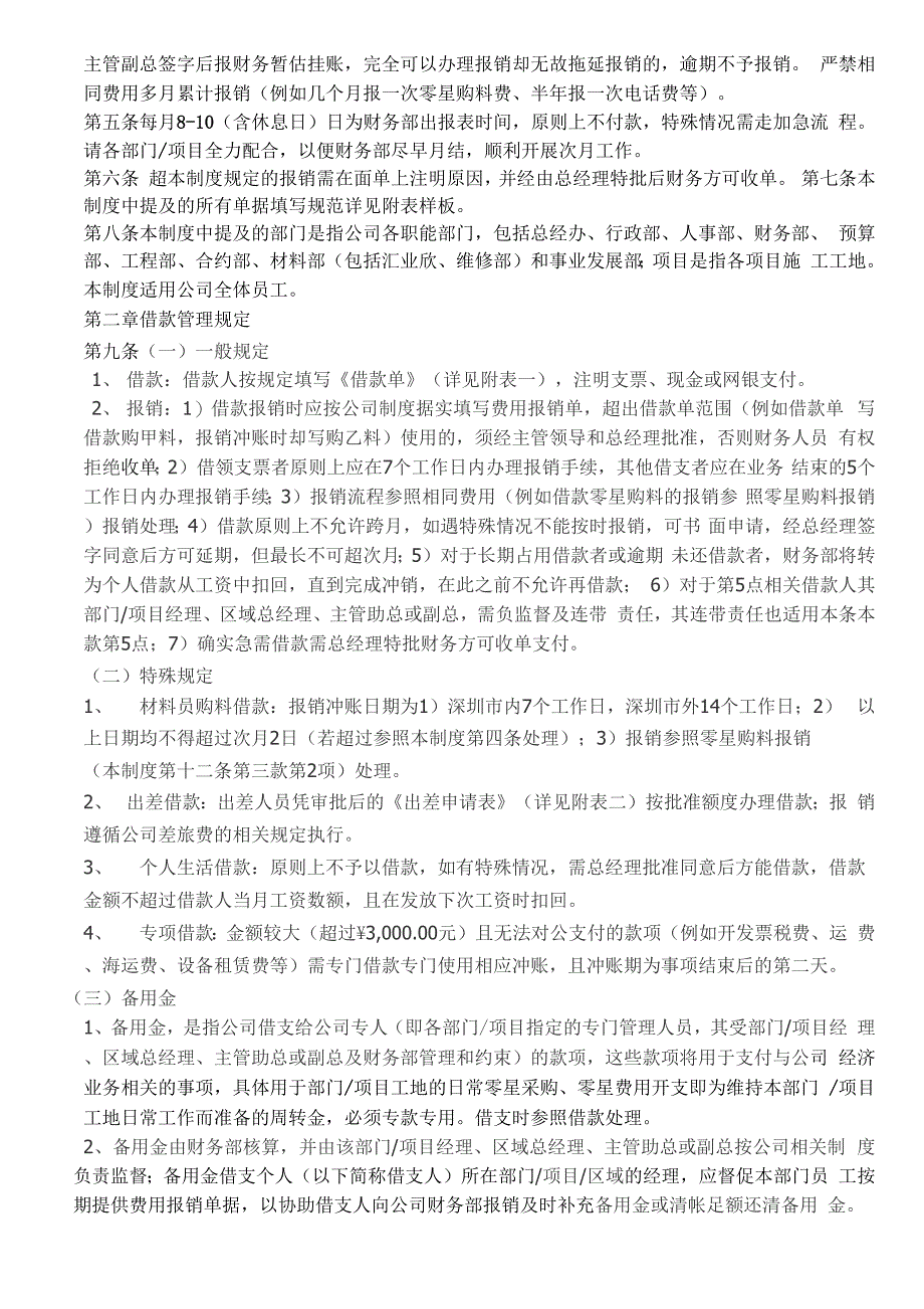 建筑公司费用管理和报销制度_第2页