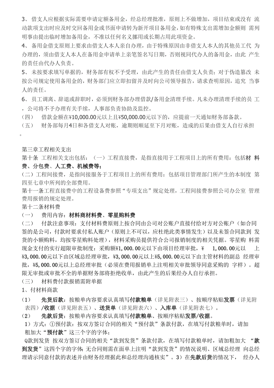 建筑公司费用管理和报销制度_第3页