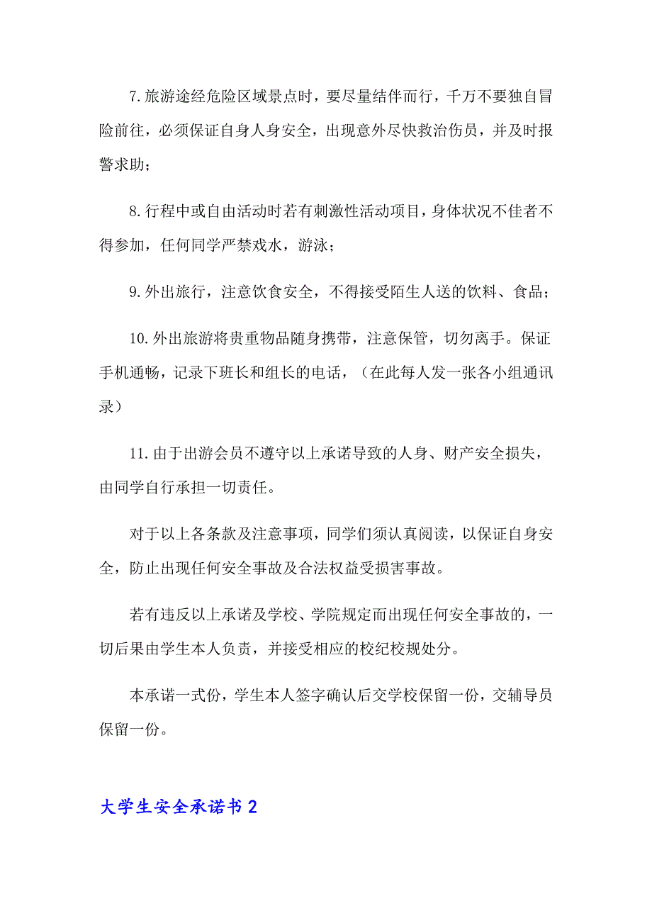 大学生安全承诺书_第2页