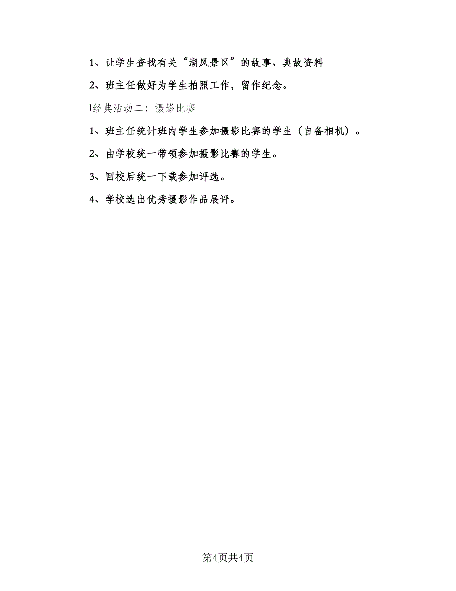 小学新学期的学习计划（三篇）.doc_第4页