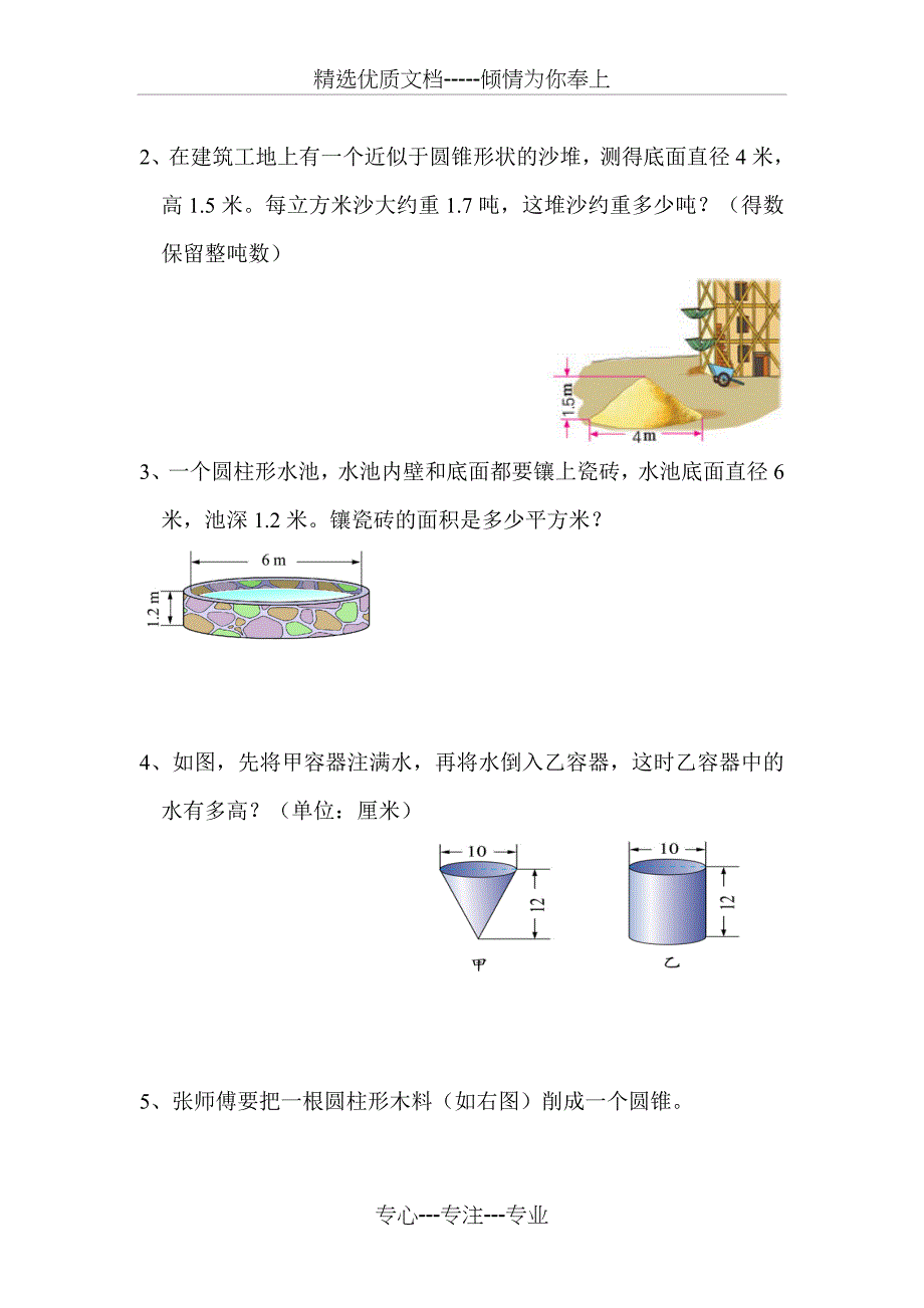 小六下册圆柱与圆锥_第4页