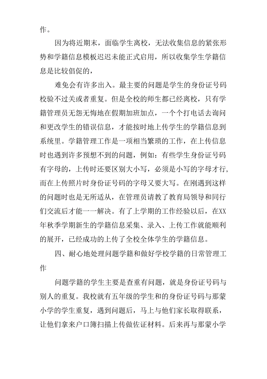 学校学籍管理工作总结_第2页