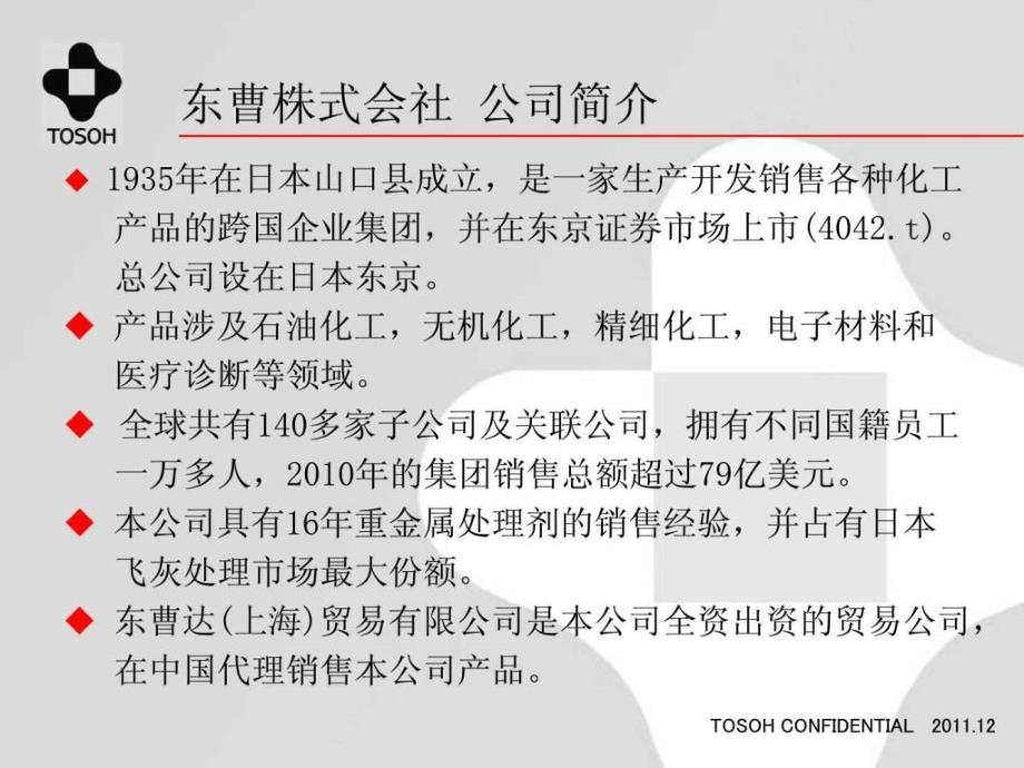 中国飞灰调查结果及东曹TS重金属处课件_第2页