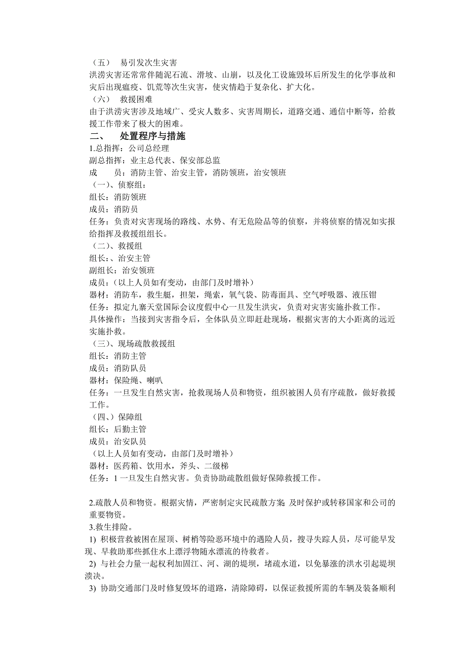自然灾害事故处置.doc_第2页