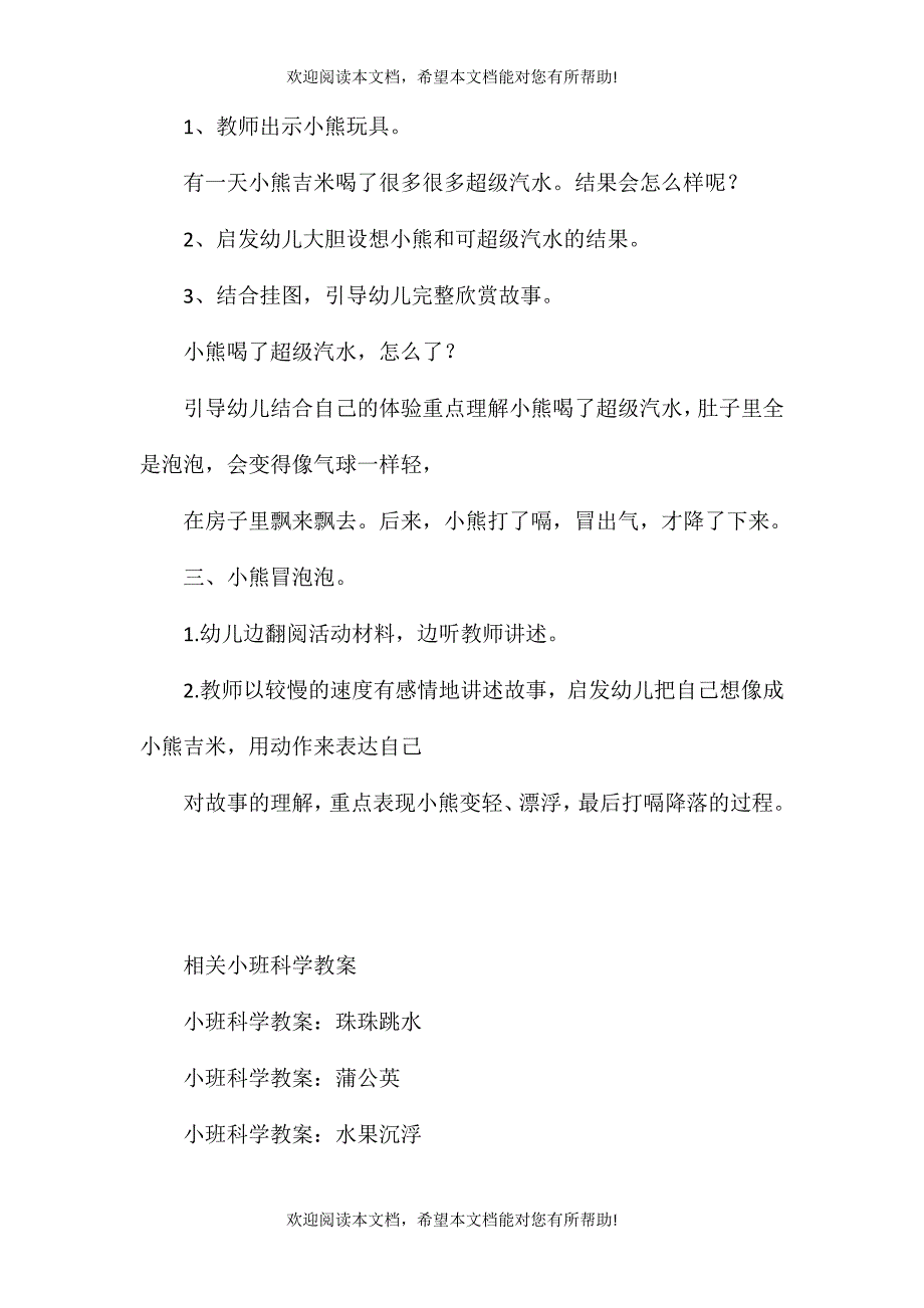 2021年小班科学教案：饮料的气泡之谜_第2页