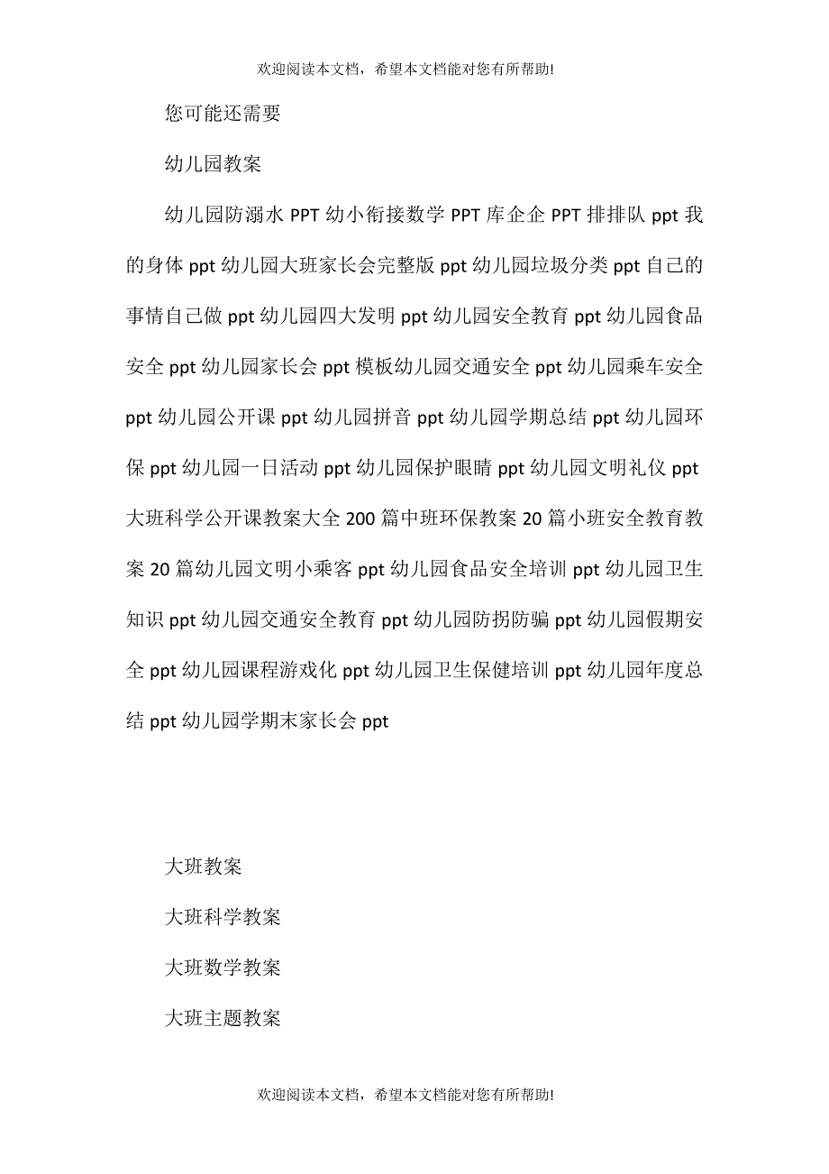 2021年小班科学教案：饮料的气泡之谜_第4页