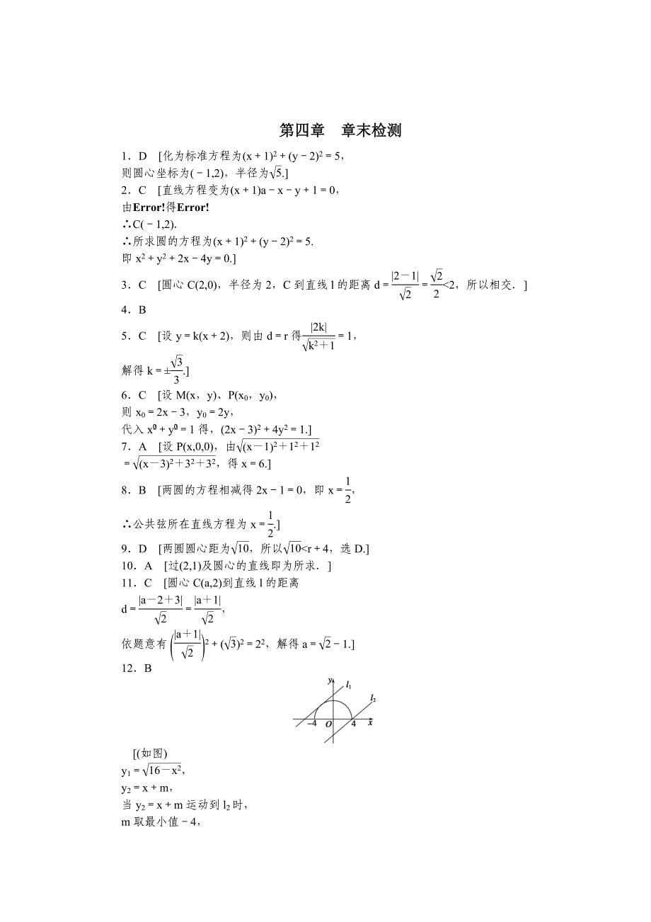 第四章章末检测.doc_第5页