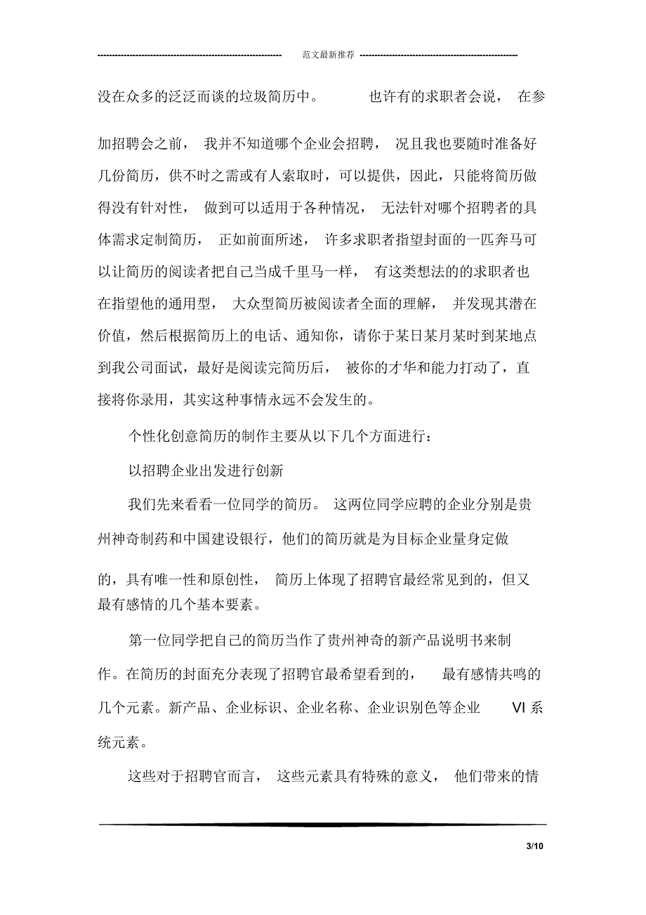 专家谈自荐信_第3页