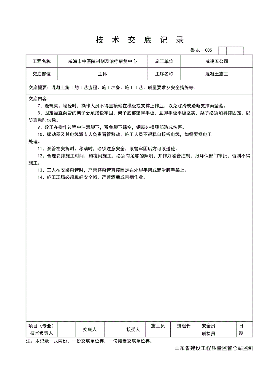 某医院制剂及治疗康复中心混凝土施工技术交底_第3页