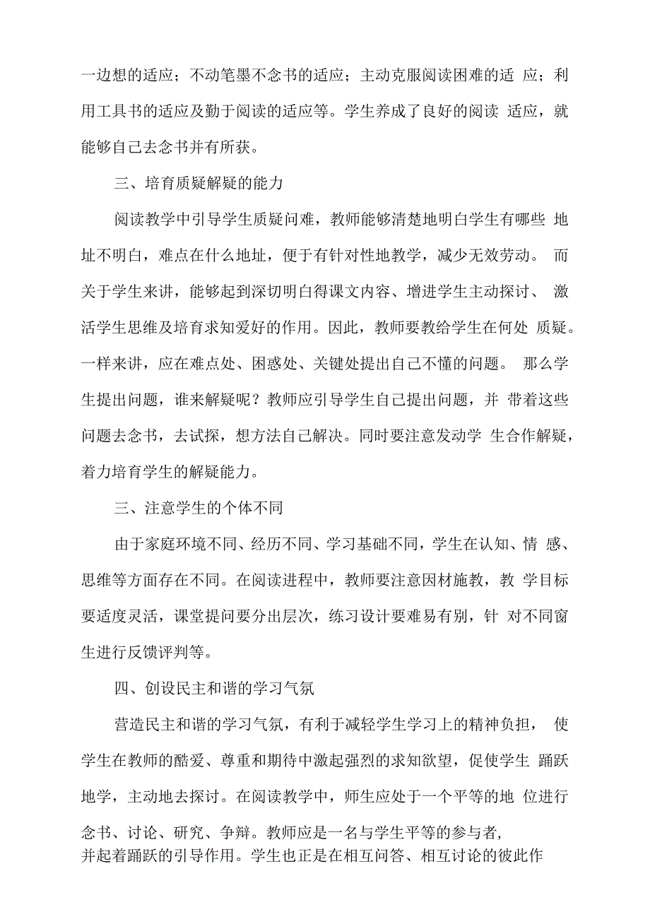 教学中自主学习方式的探讨_第2页