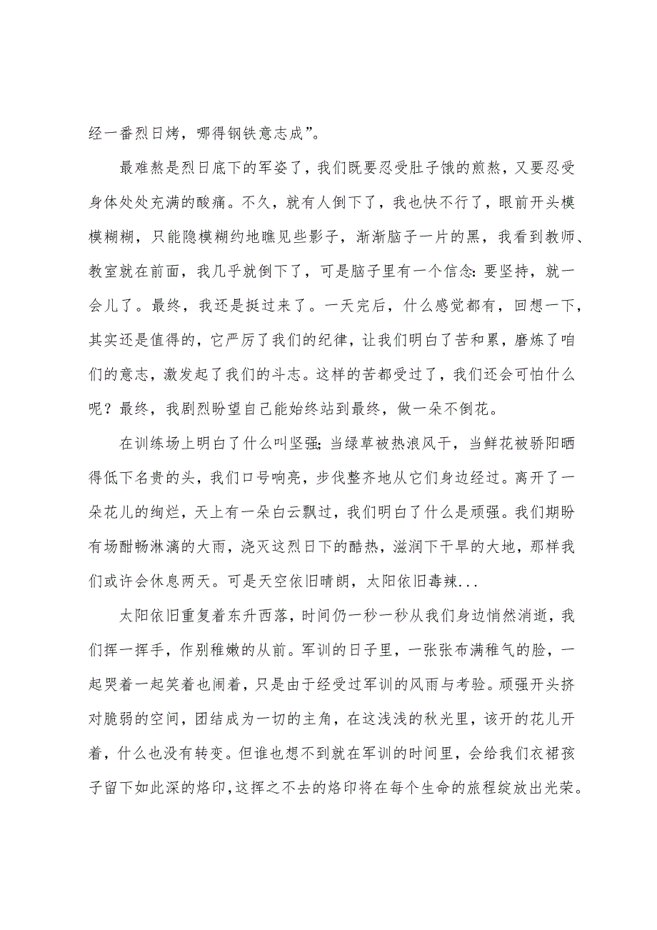 新生军训心得体会大学生.docx_第3页