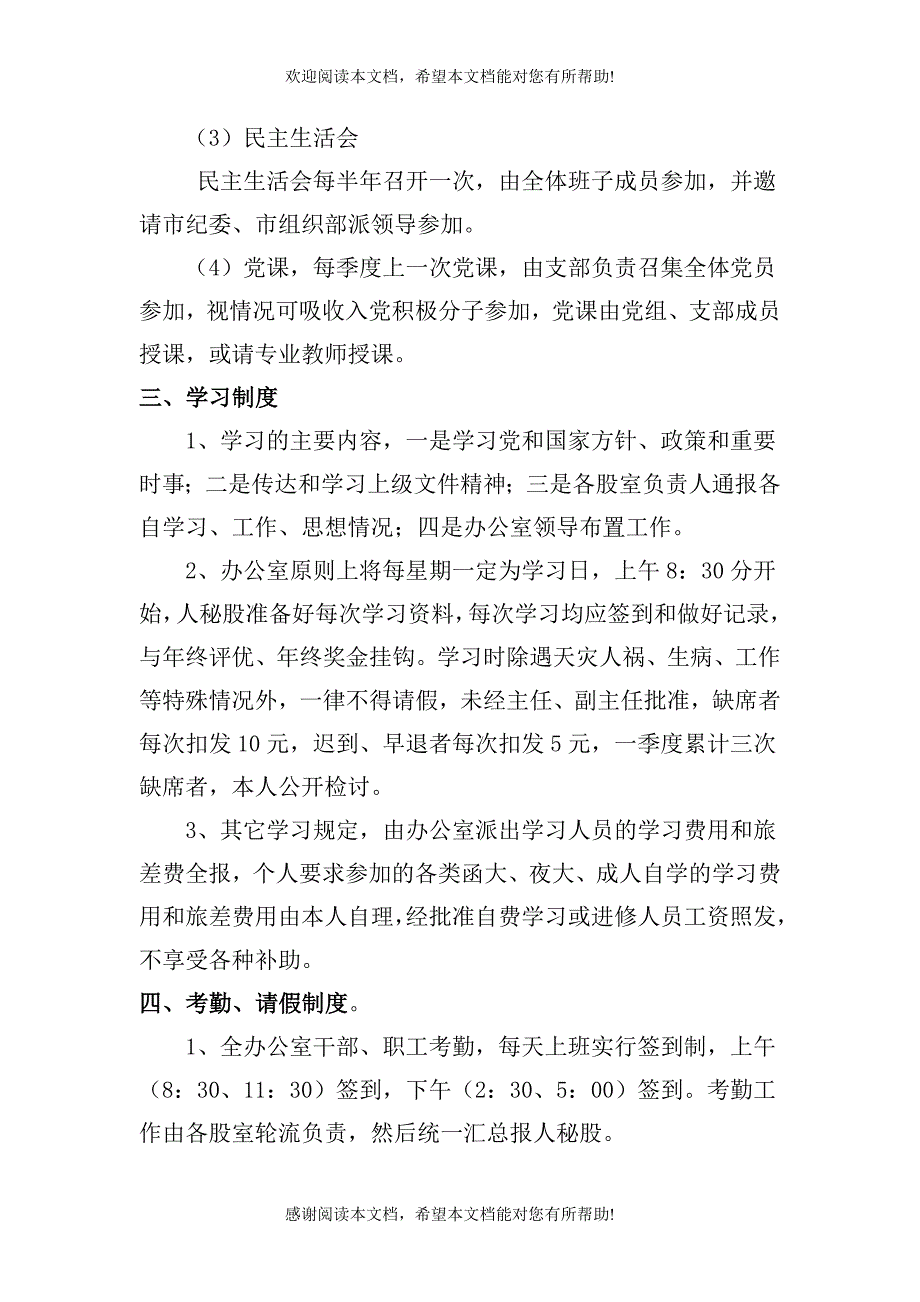 XX市农业开发办公室规章制度_第2页