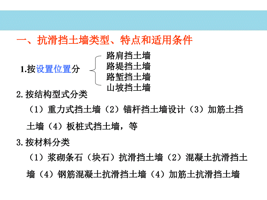 抗滑挡土墙设计与施工(PPT80页)_第4页