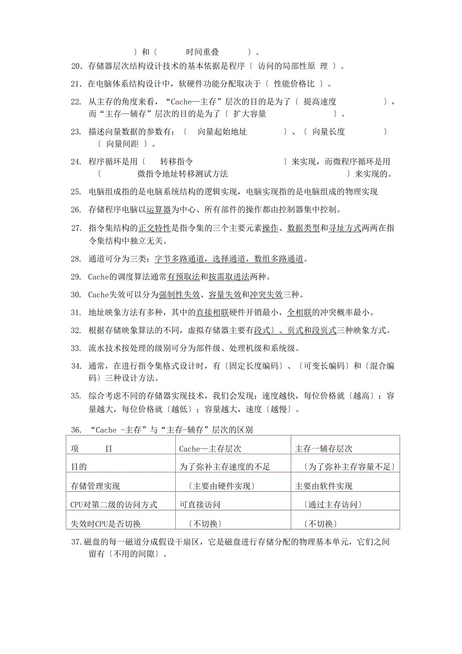 计算机体系结构试题库—填空题_第2页