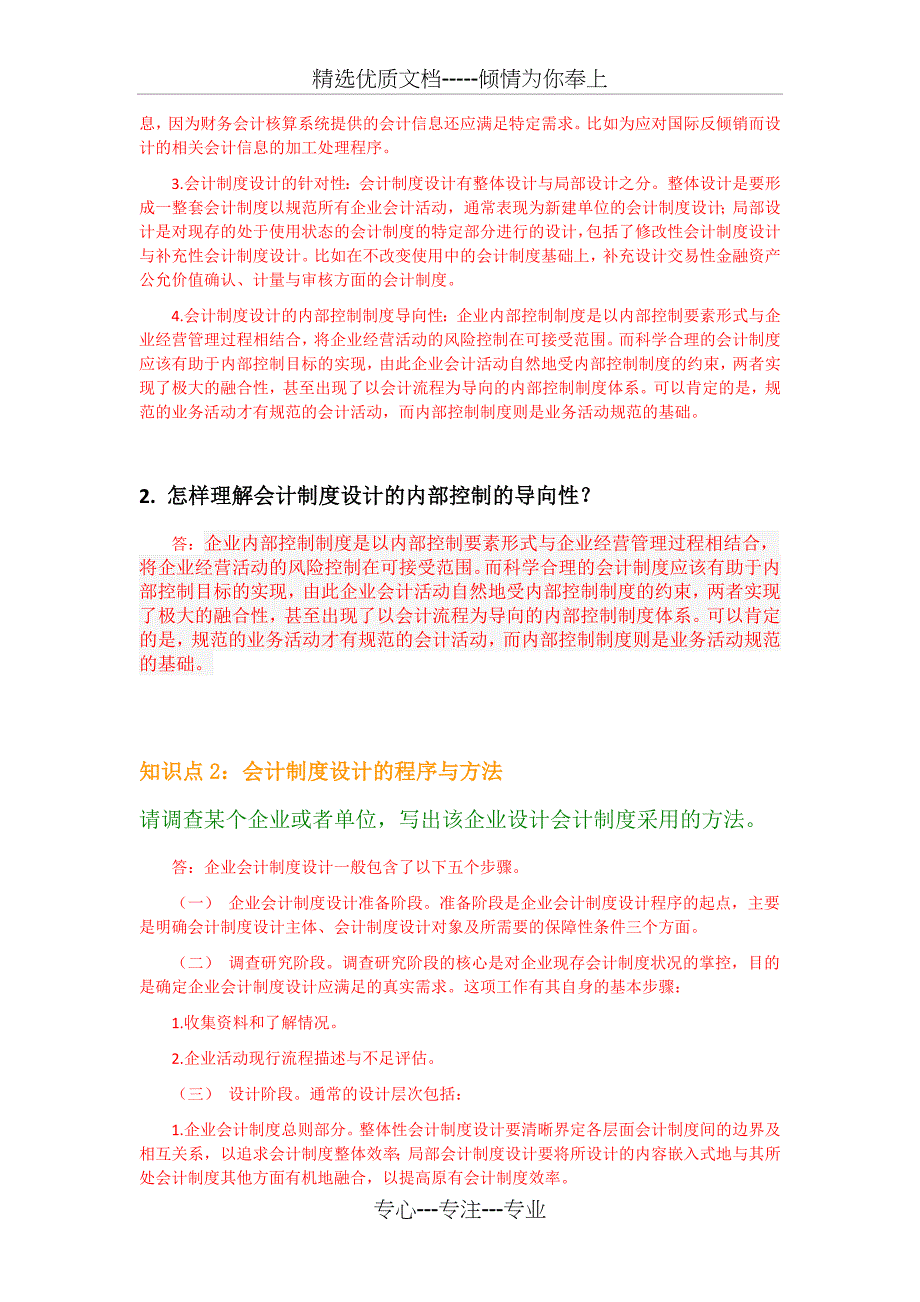 16秋季学期会计制度设计第1章-会计制度设计概论任务一_第2页