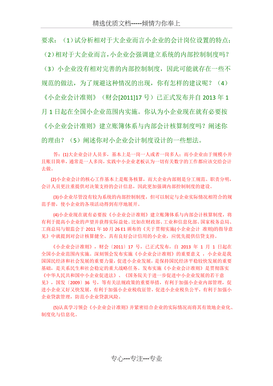 16秋季学期会计制度设计第1章-会计制度设计概论任务一_第4页